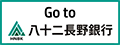 八十二銀行